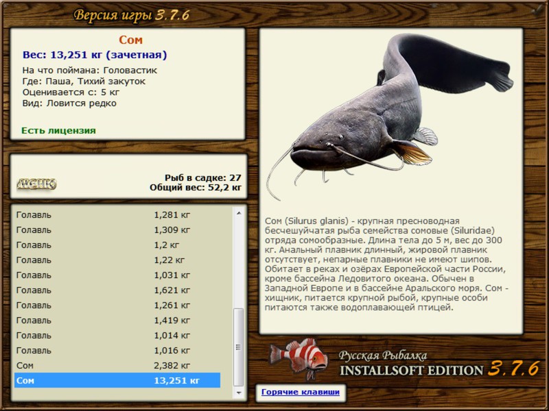 РУССКАЯ РЫБАЛКА Installsoft Edition 