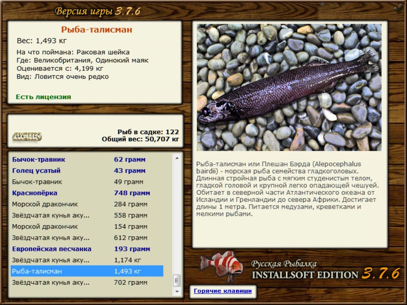 РУССКАЯ РЫБАЛКА Installsoft Edition 