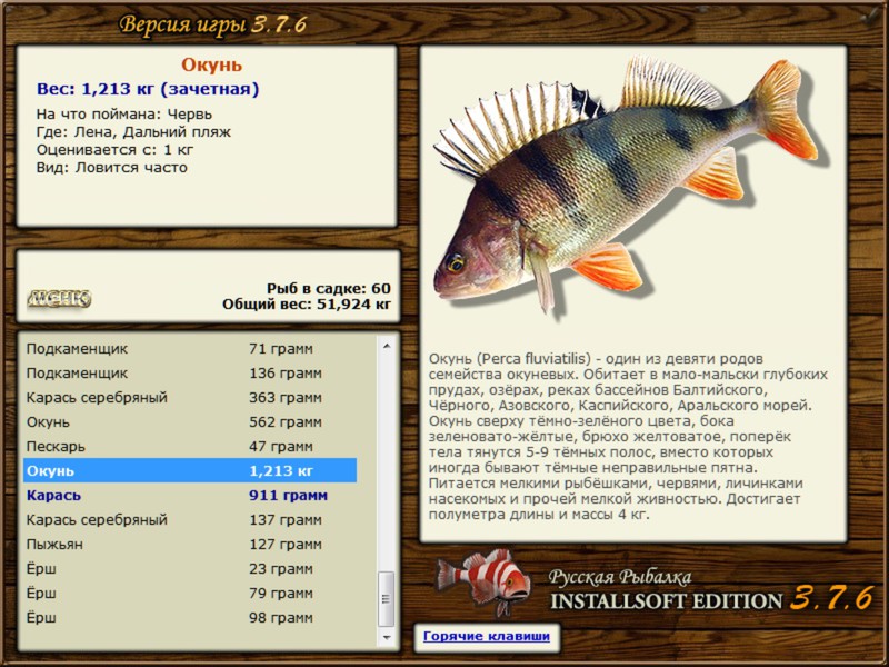 РУССКАЯ РЫБАЛКА Installsoft Edition 