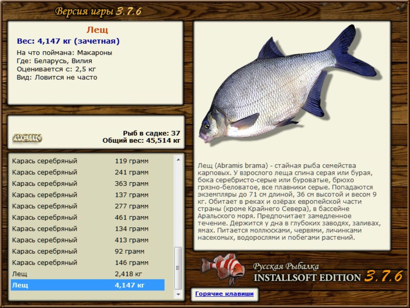 РУССКАЯ РЫБАЛКА Installsoft Edition 