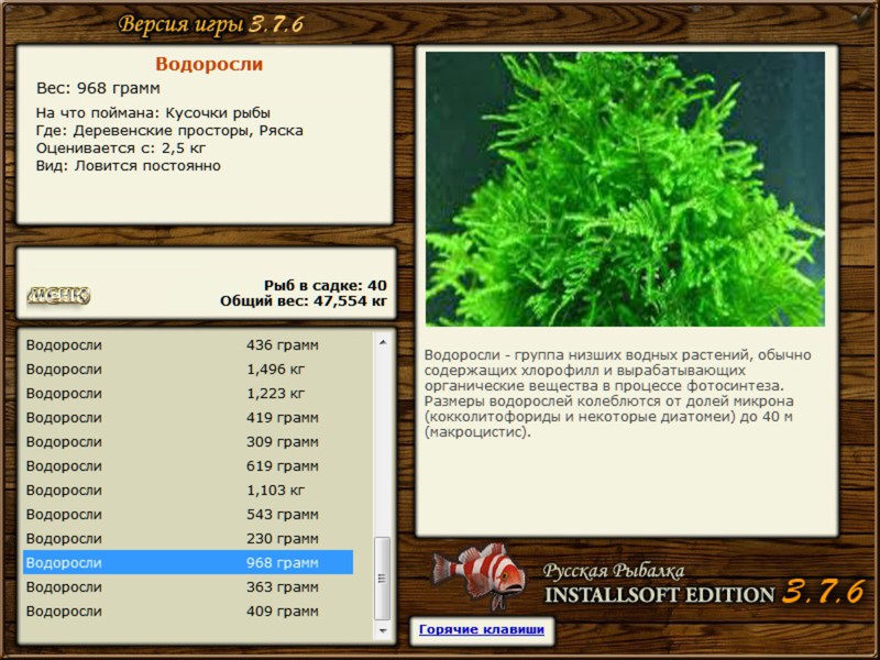 РУССКАЯ РЫБАЛКА Installsoft Edition 
