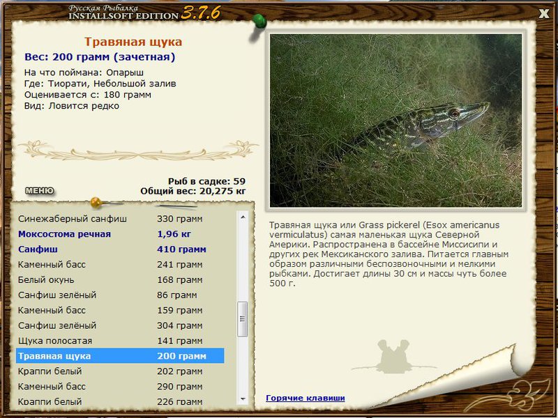РУССКАЯ РЫБАЛКА Installsoft Edition 