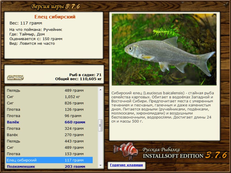 РУССКАЯ РЫБАЛКА Installsoft Edition 