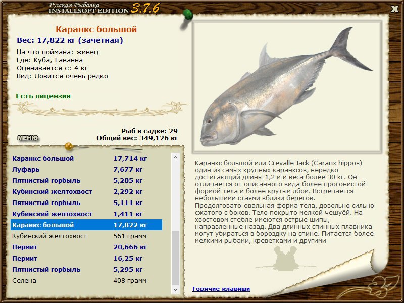 РУССКАЯ РЫБАЛКА Installsoft Edition 