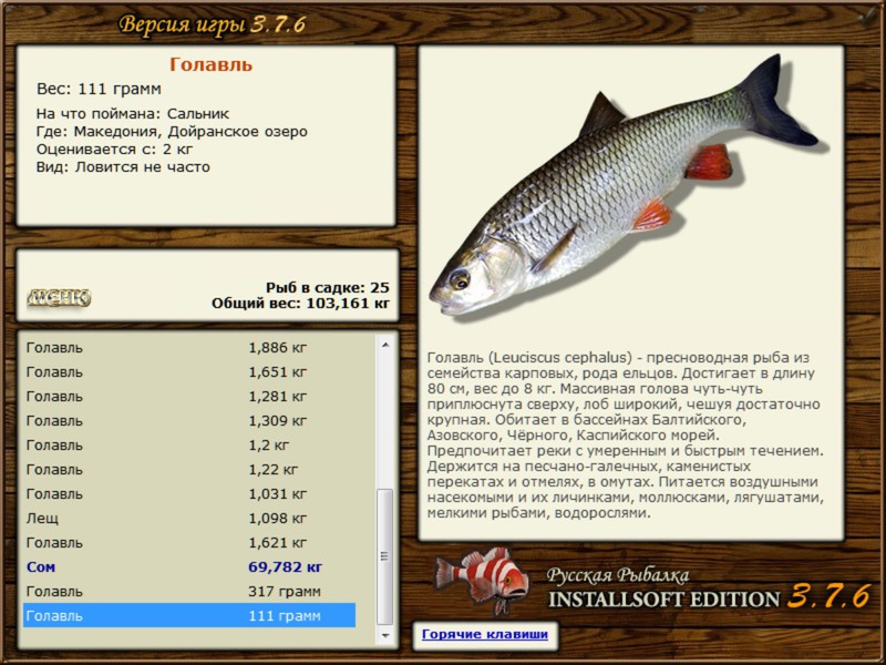 РУССКАЯ РЫБАЛКА Installsoft Edition 
