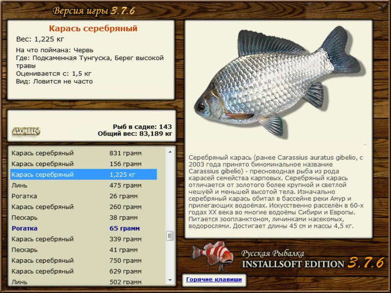 РУССКАЯ РЫБАЛКА Installsoft Edition 