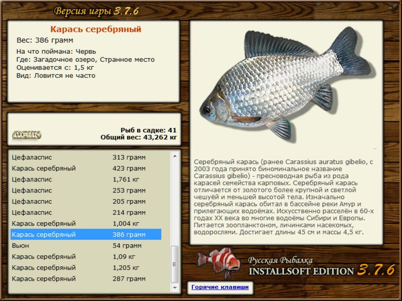 РУССКАЯ РЫБАЛКА Installsoft Edition 