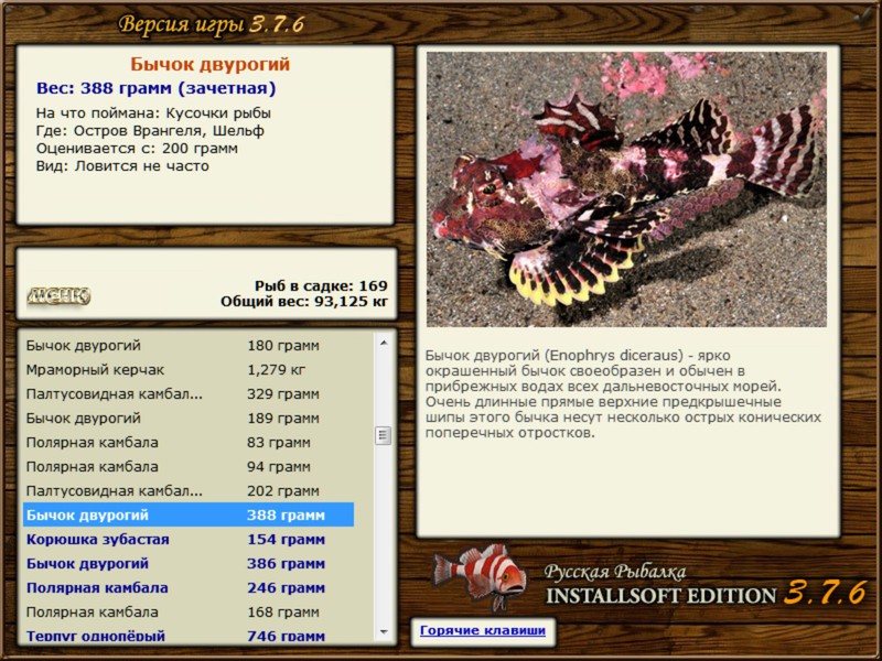 РУССКАЯ РЫБАЛКА Installsoft Edition 