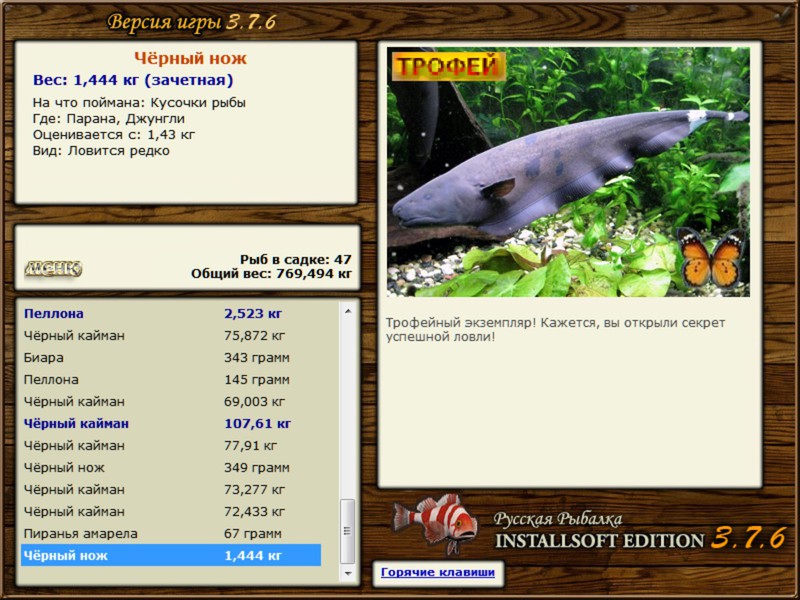 РУССКАЯ РЫБАЛКА Installsoft Edition 