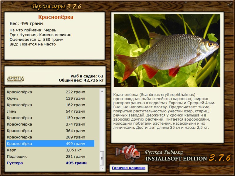 РУССКАЯ РЫБАЛКА Installsoft Edition 