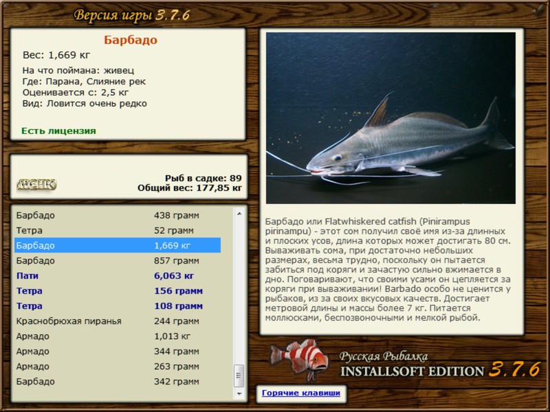 РУССКАЯ РЫБАЛКА Installsoft Edition 