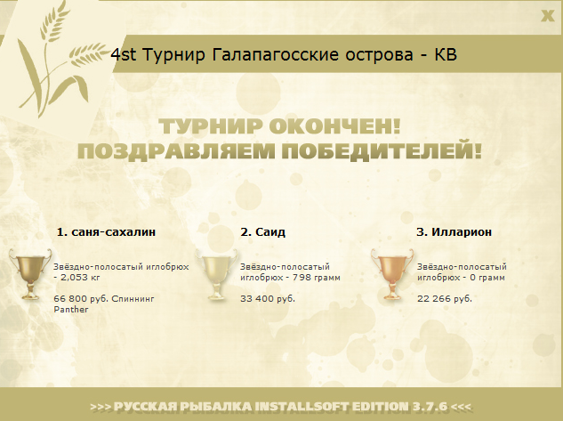 турниры • РУССКАЯ РЫБАЛКА