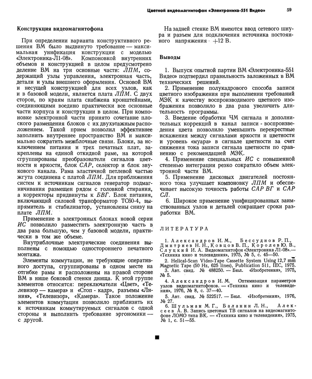  Катушечные и VCR видеомагнитофоны