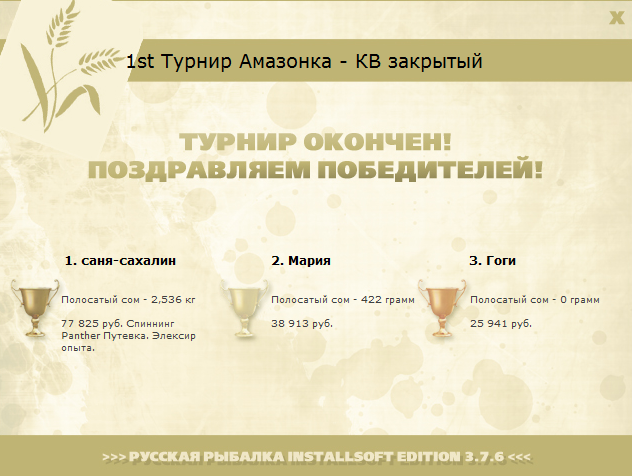 турниры • РУССКАЯ РЫБАЛКА