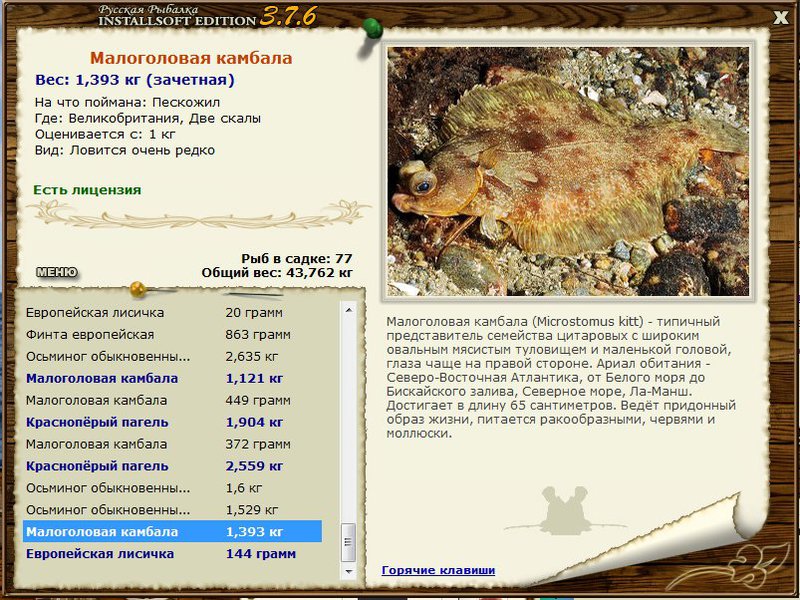 РУССКАЯ РЫБАЛКА Installsoft Edition 
