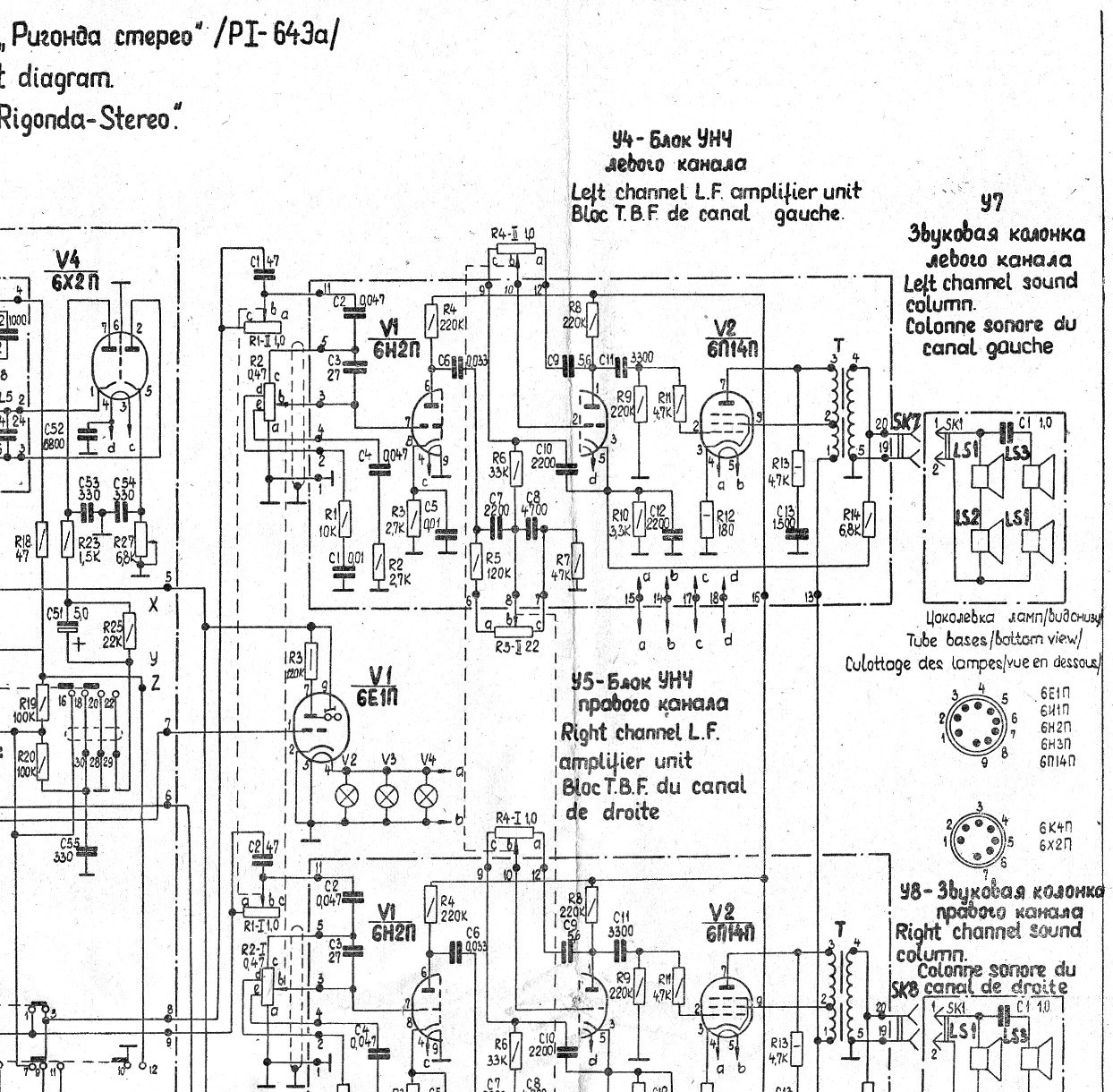 Ригонда 102 схема унч