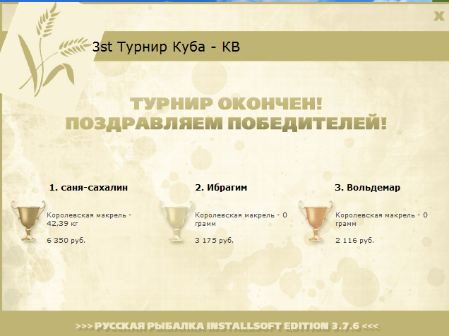 турниры • РУССКАЯ РЫБАЛКА