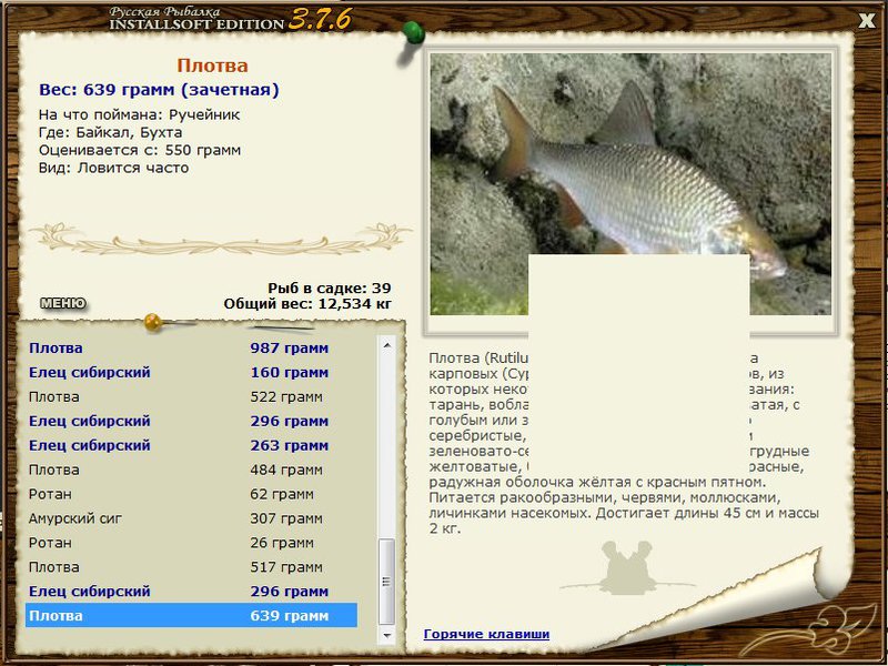 РУССКАЯ РЫБАЛКА Installsoft Edition 