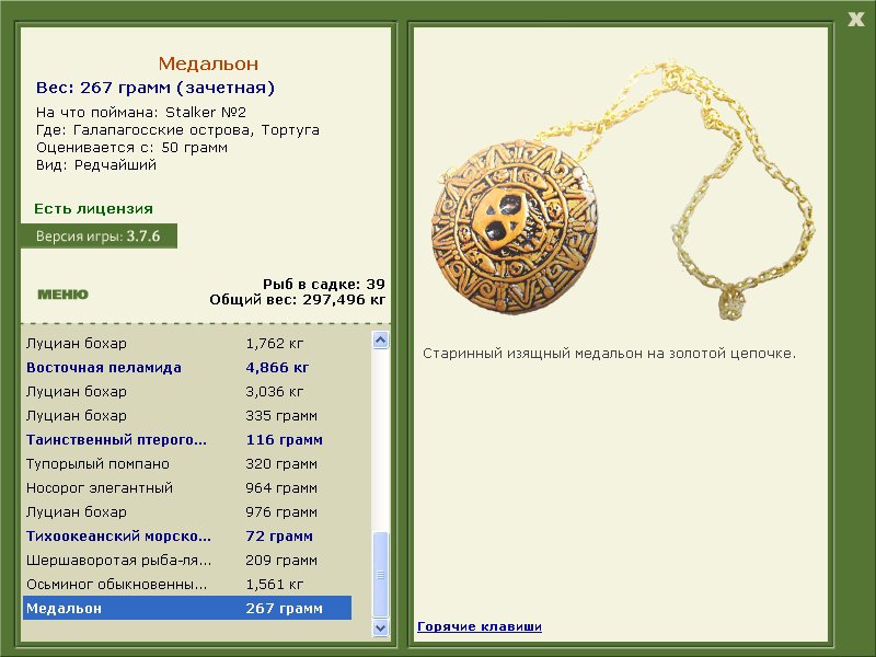 Медальон 