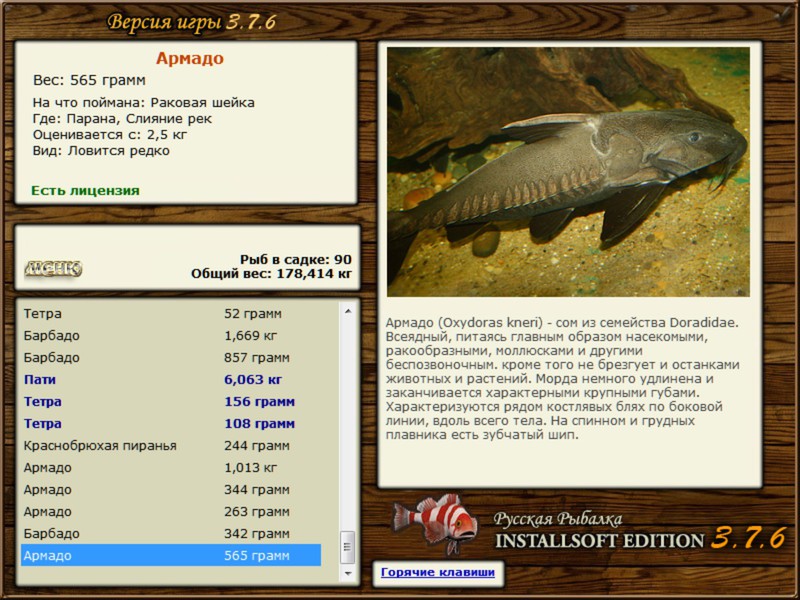 РУССКАЯ РЫБАЛКА Installsoft Edition 