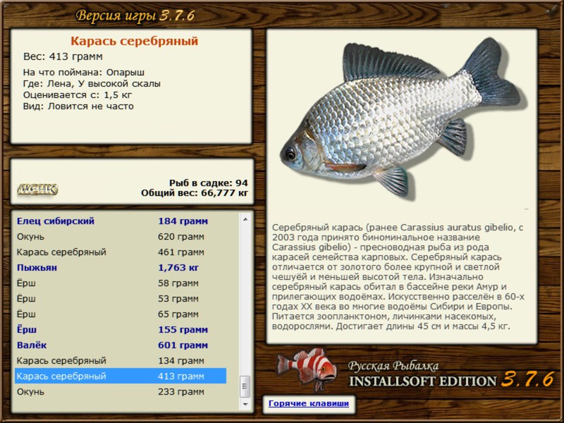 РУССКАЯ РЫБАЛКА Installsoft Edition 