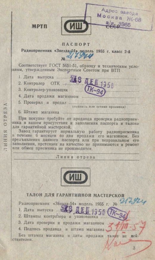  Обращаюсь к счастливым владельцам Звезд-54 и их паспортов