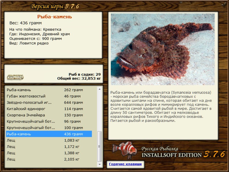 РУССКАЯ РЫБАЛКА Installsoft Edition 