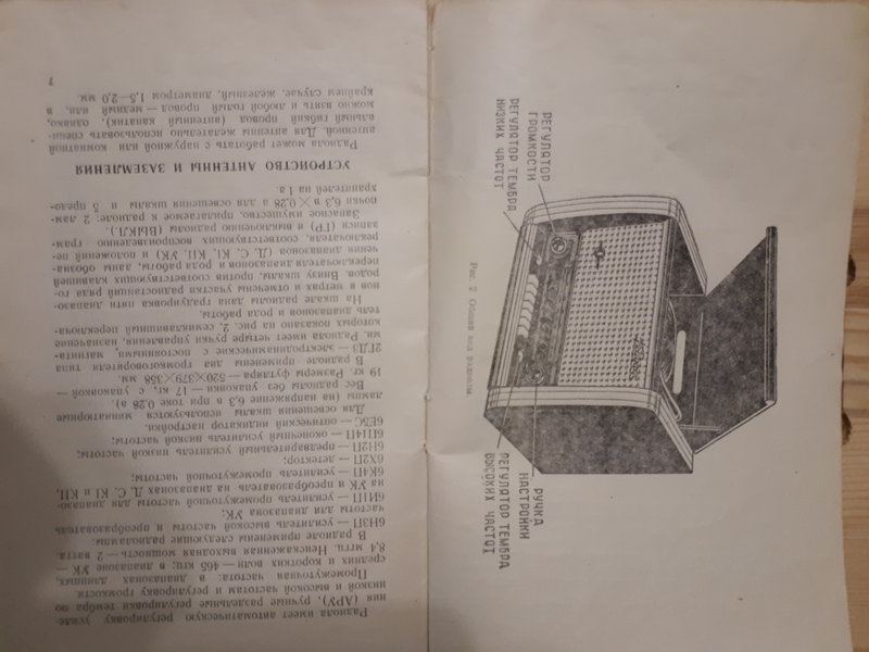  Радиола \\