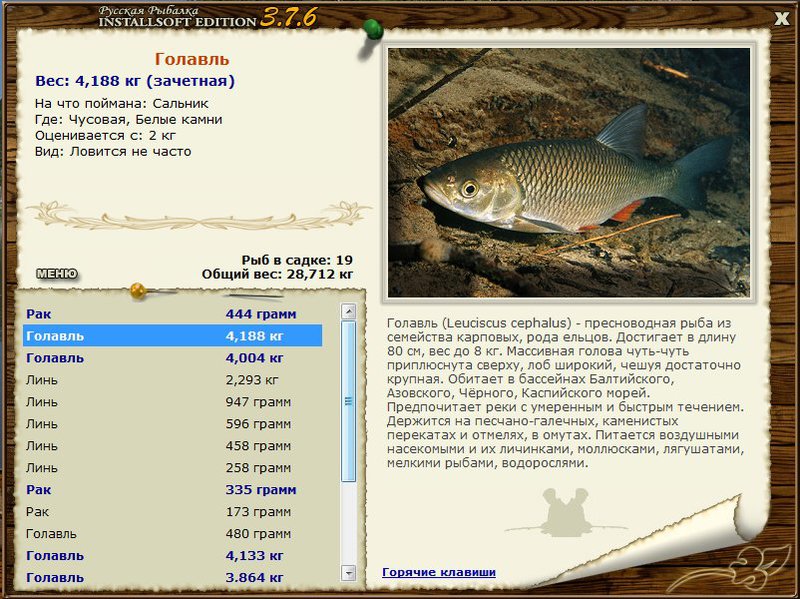 РУССКАЯ РЫБАЛКА Installsoft Edition 