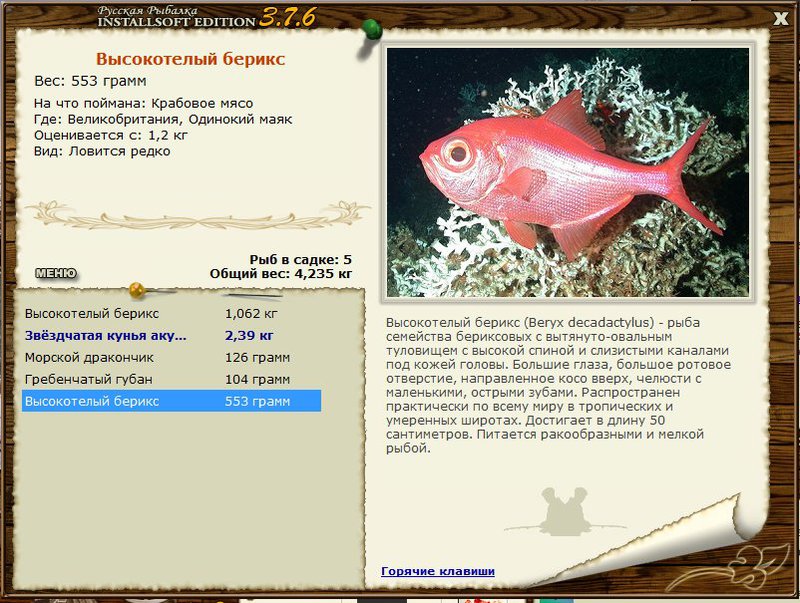 РУССКАЯ РЫБАЛКА Installsoft Edition 