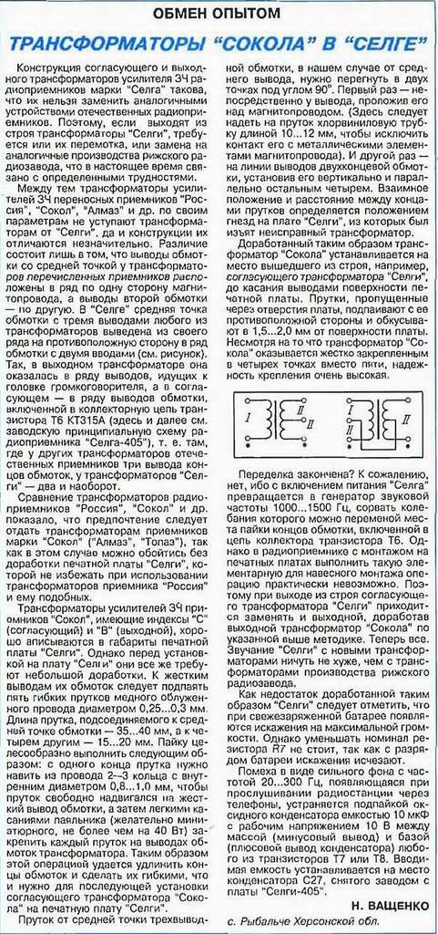  Selga 405 Проблемы с УНЧ