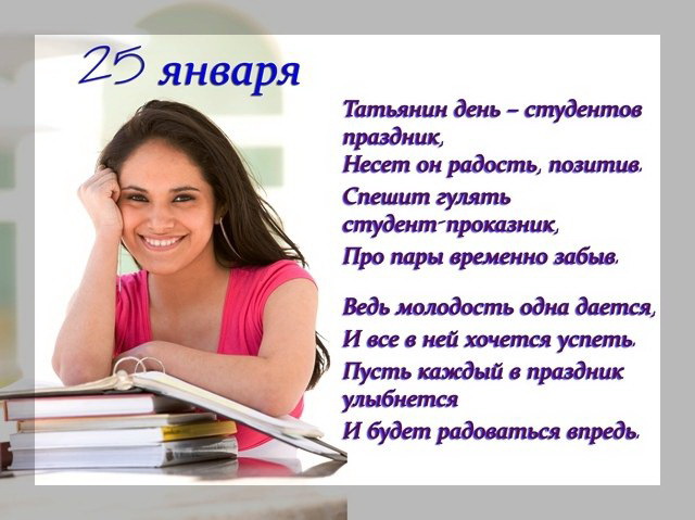 Как Организовать Дистанционное Поздравление С Днем Студента