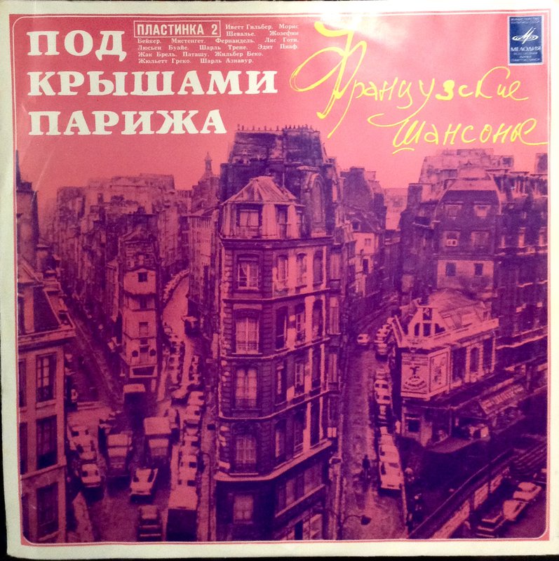  Редкий отечественный винил.