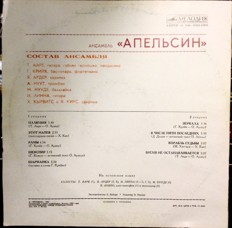  Редкий отечественный винил.