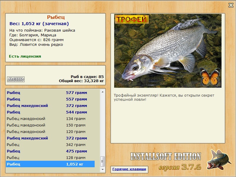 Рыбец 