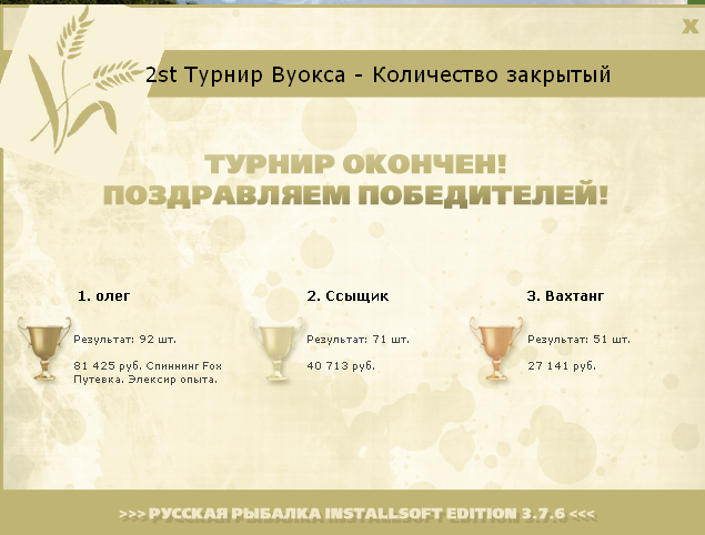 Элексир • Praise-турниры • РУССКАЯ РЫБАЛКА