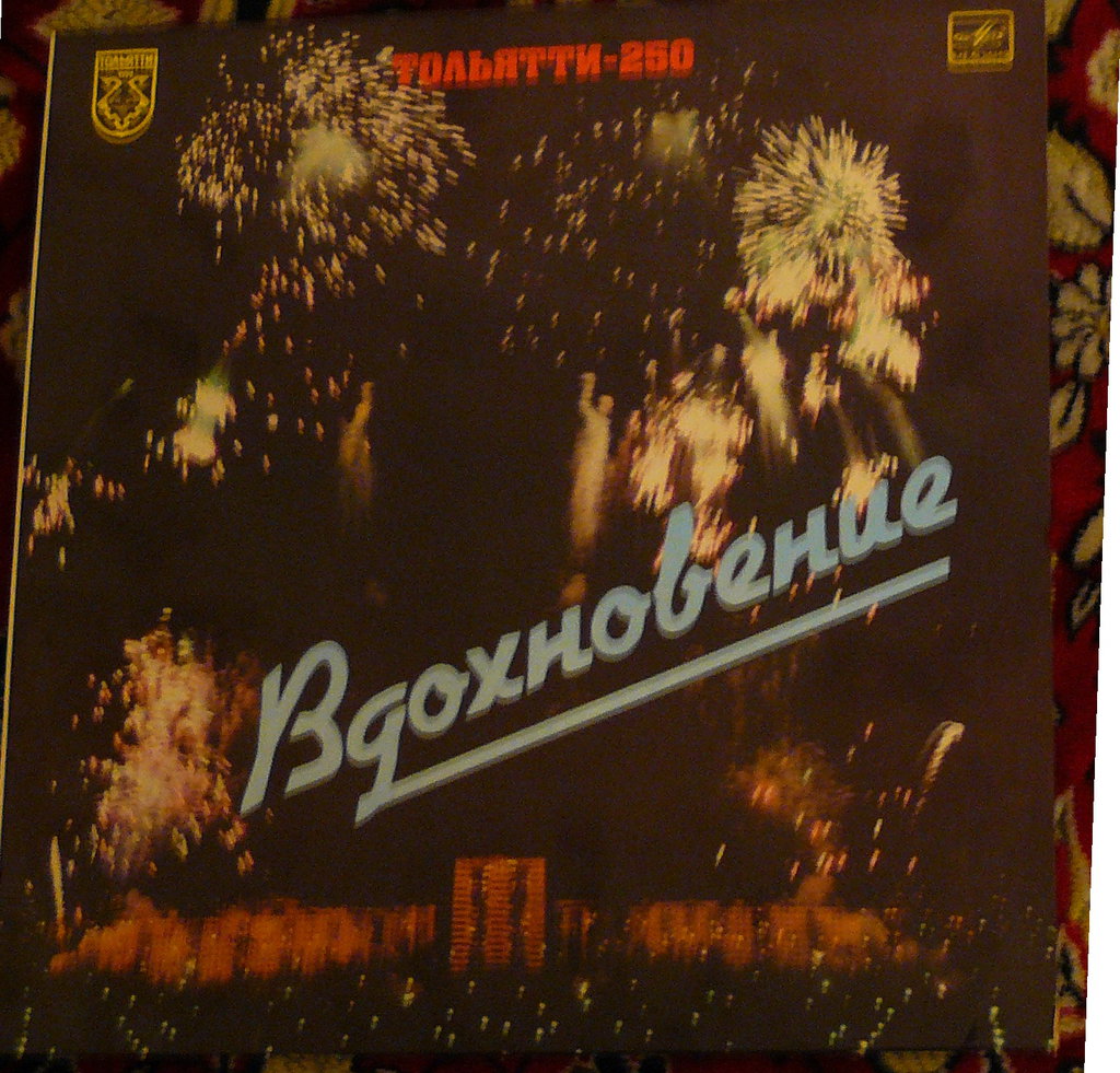  Редкий отечественный винил.