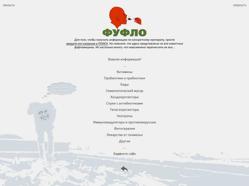 Скриншоты Янелох