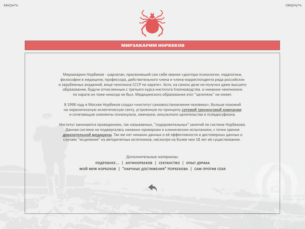 Скриншоты Янелох