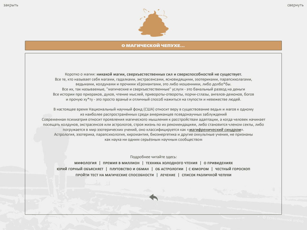 Скриншоты Янелох