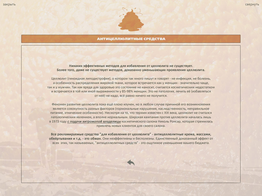 Скриншоты Янелох