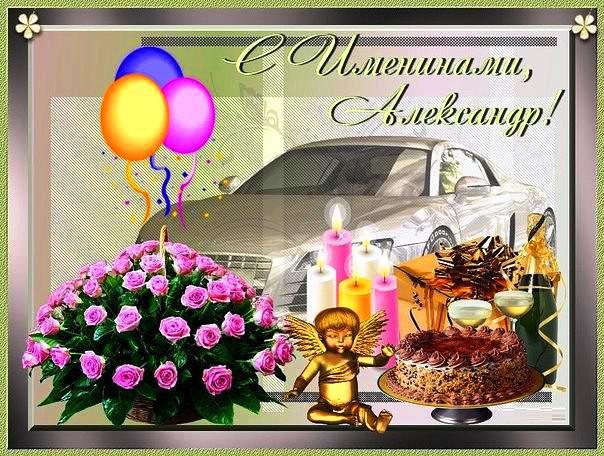  Поздравления с Днем рождения