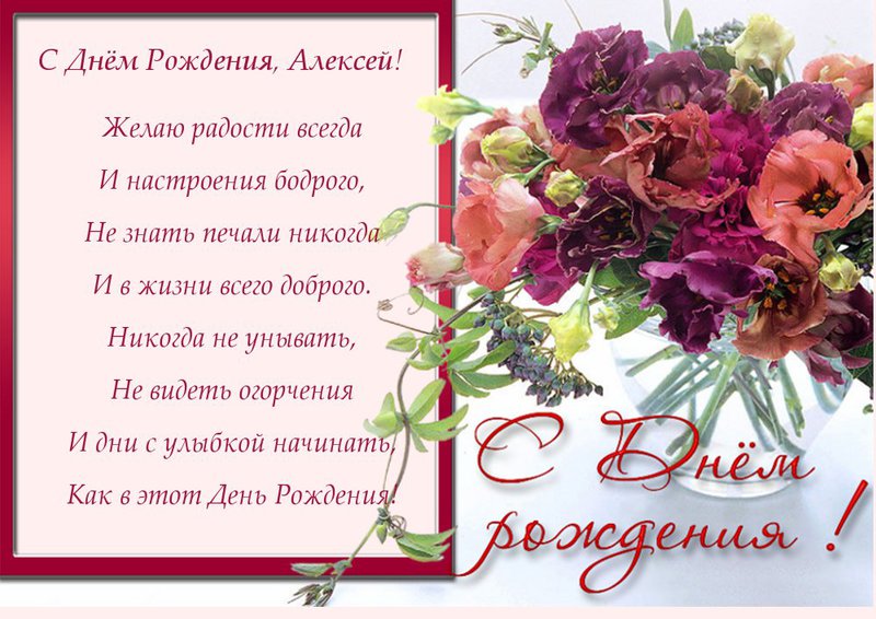 Голосовое Поздравление Алексею