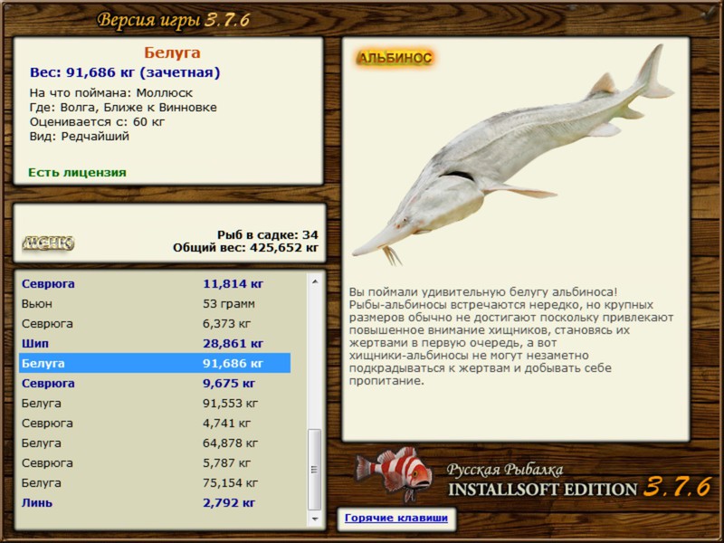 РУССКАЯ РЫБАЛКА Installsoft Edition 
