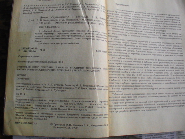  Справочник радиолюбителя 1958 г.