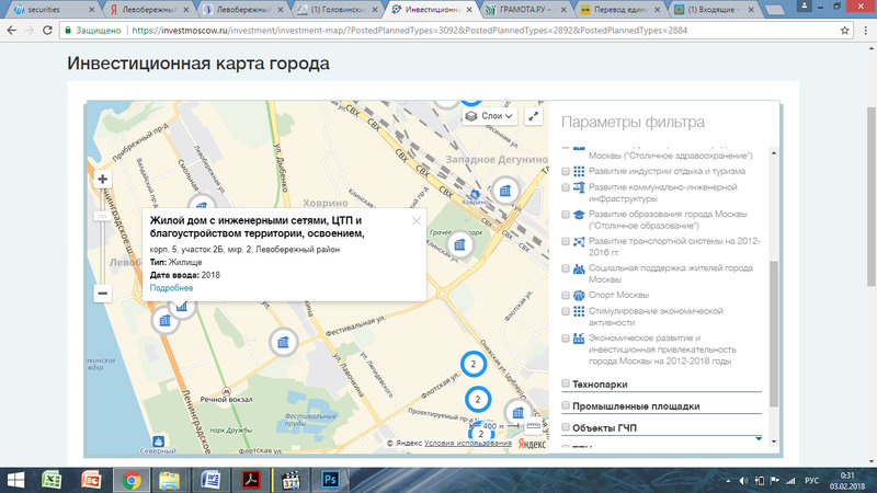  Страница 76 - Снос пятиэтажек