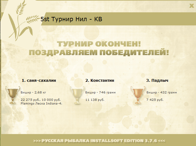 турниры • РУССКАЯ РЫБАЛКА