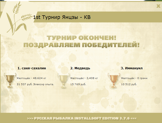 турниры • РУССКАЯ РЫБАЛКА