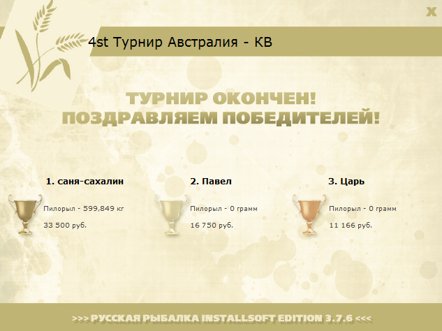 турниры • РУССКАЯ РЫБАЛКА
