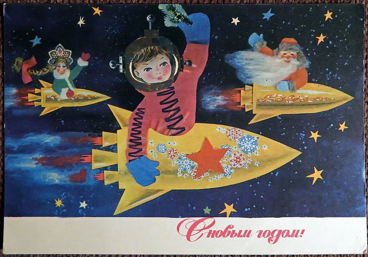 Советские открытки на тему космоса